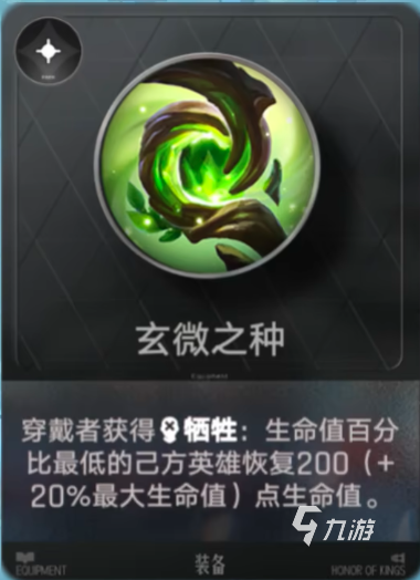 王者万象棋玄微之种怎么获得?玄微之种获取方式与使用攻略详解