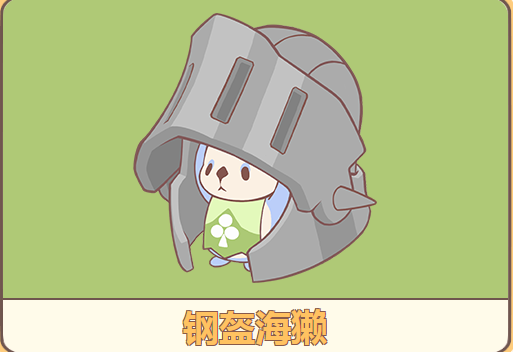 闪耀吧噜咪战甲海獭王冠黑桃外观