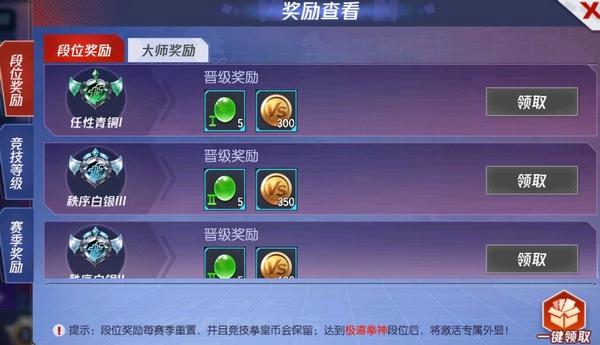 拳皇命运排位赛奖杯获取规则图示