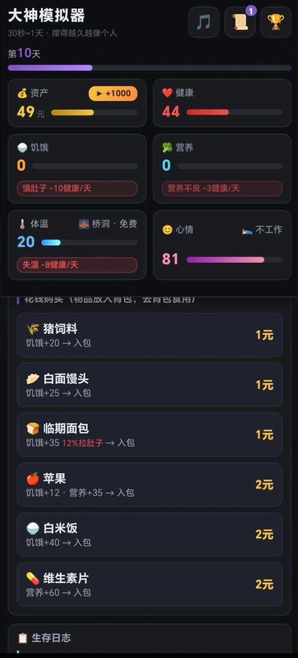 大神模拟器好玩吗？玩法特色与上手攻略全解析