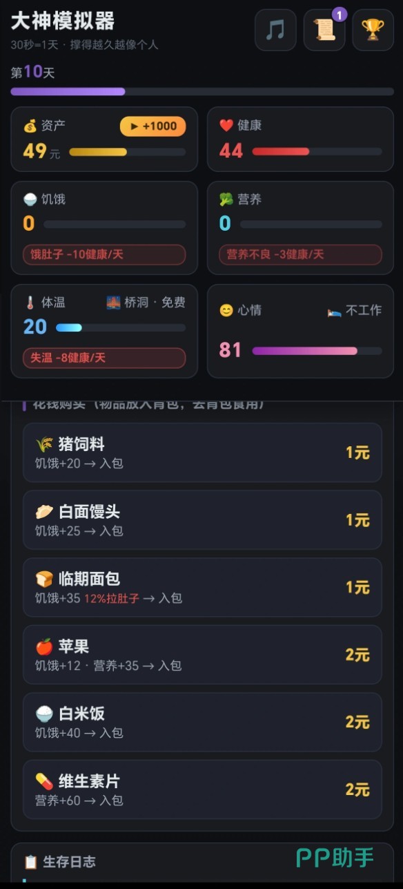 大神模拟器游戏画面预览
