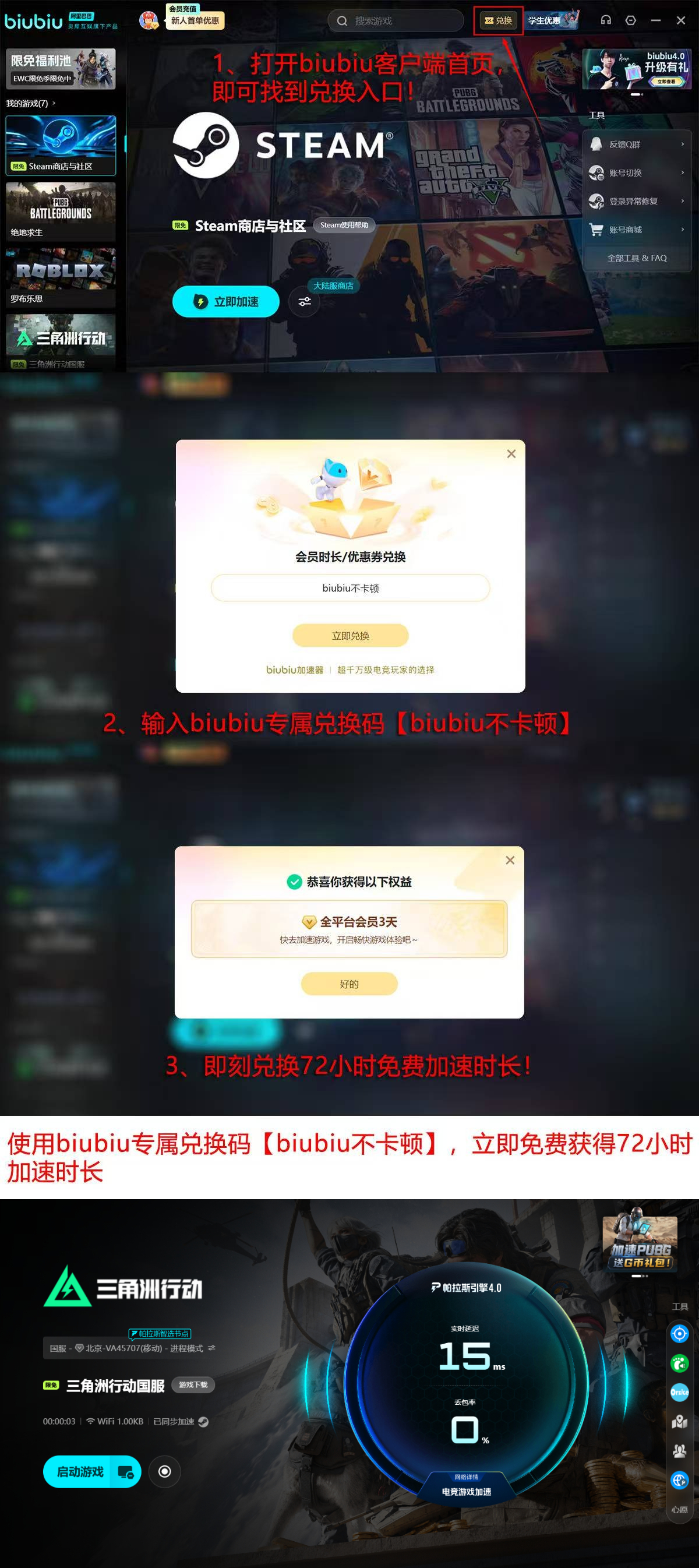 biubiu加速器新人福利领取流程图