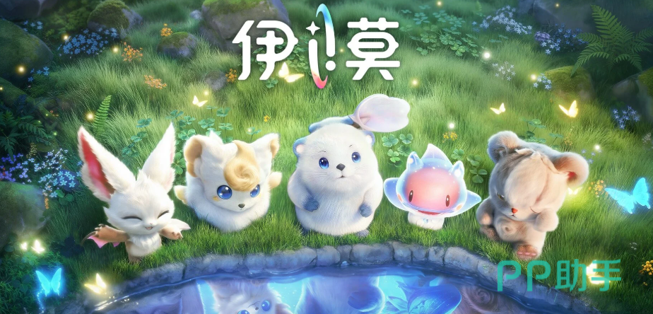 伊莫游戏界面展示图