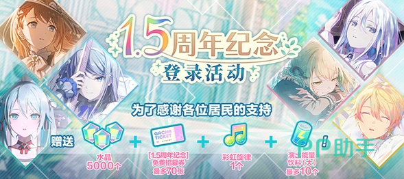初音未来缤纷舞台1.5周年登录奖励界面截图