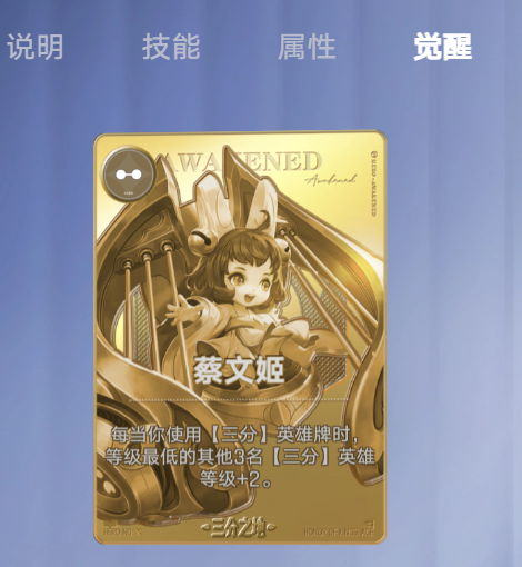 三分之地英雄牌等级提升专属效果
