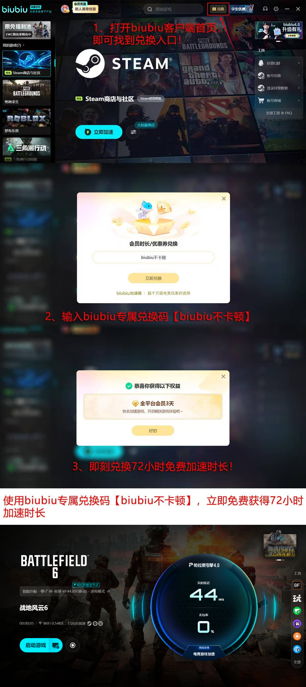 biubiu加速器新用户免费时长领取页面示意图