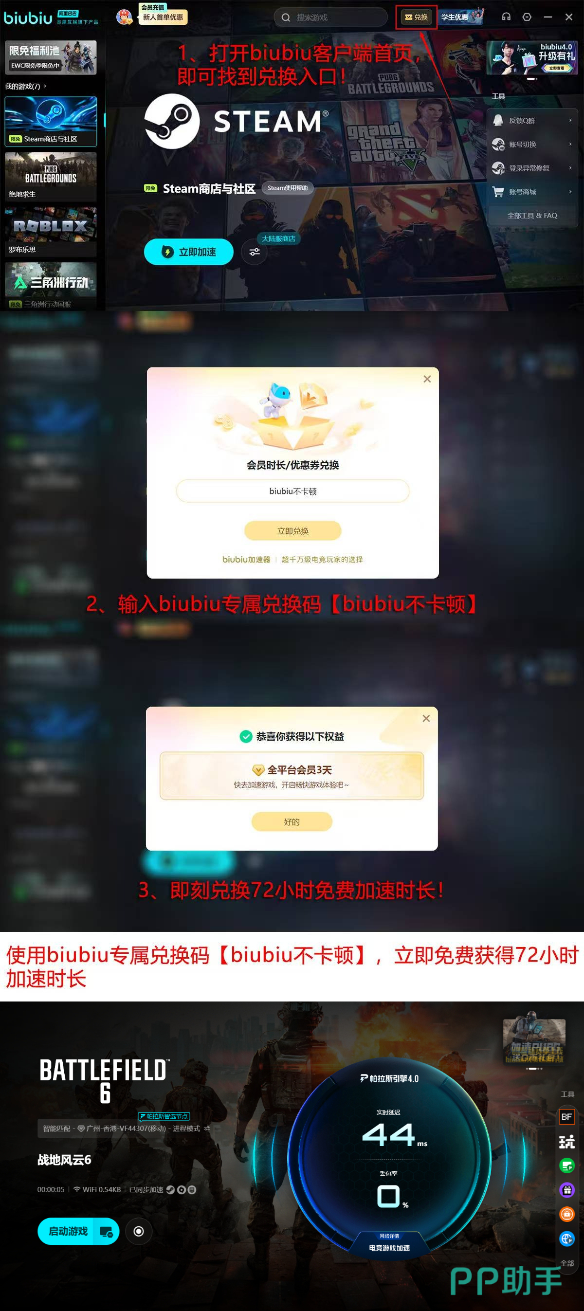 biubiu新用户领取24小时与72小时免费加速时长活动图