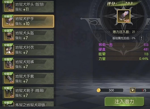 龙之谷启程潜力系统界面示意图