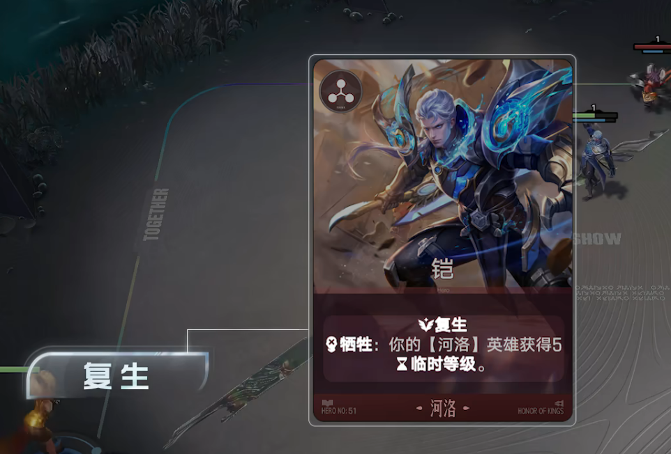 铠复生与牺牲收益说明