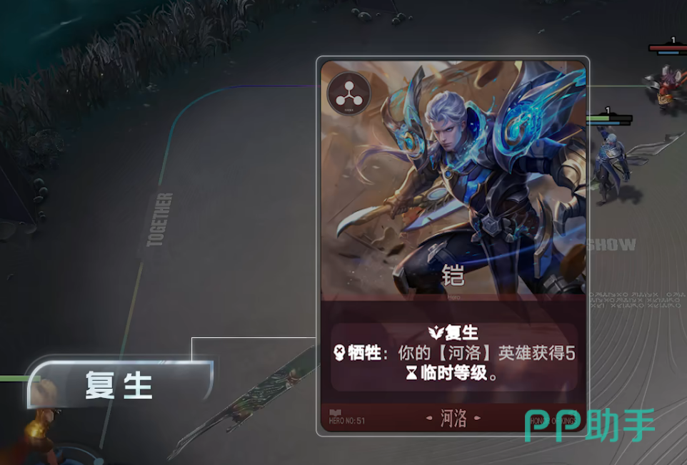 铠复生与牺牲收益说明