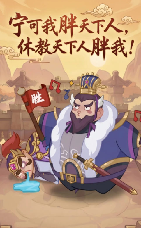 真·战三国挂机加速与资源分配界面截图