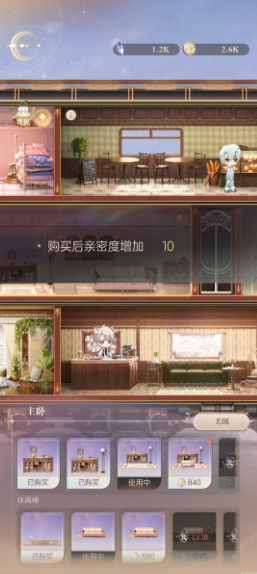 车厢家具选择与亲密度提升截图