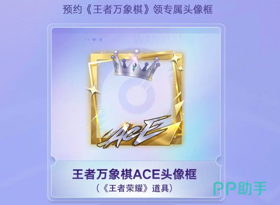 王者万象棋预约奖励介绍配图