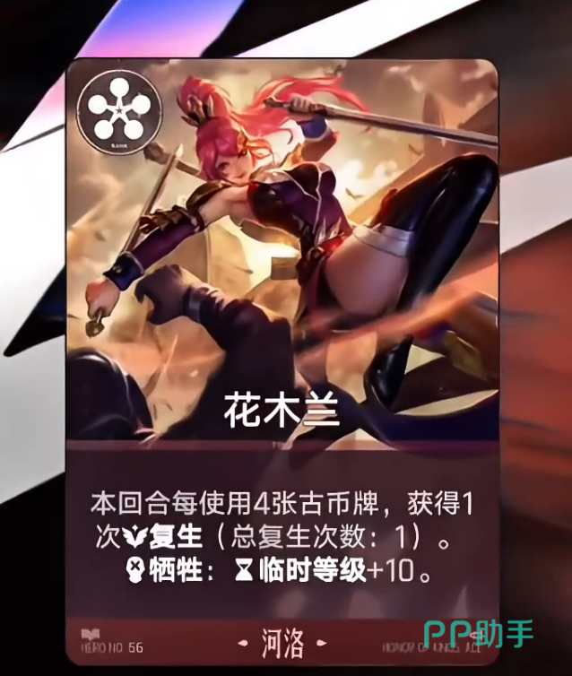 花木兰古币复生核心解析