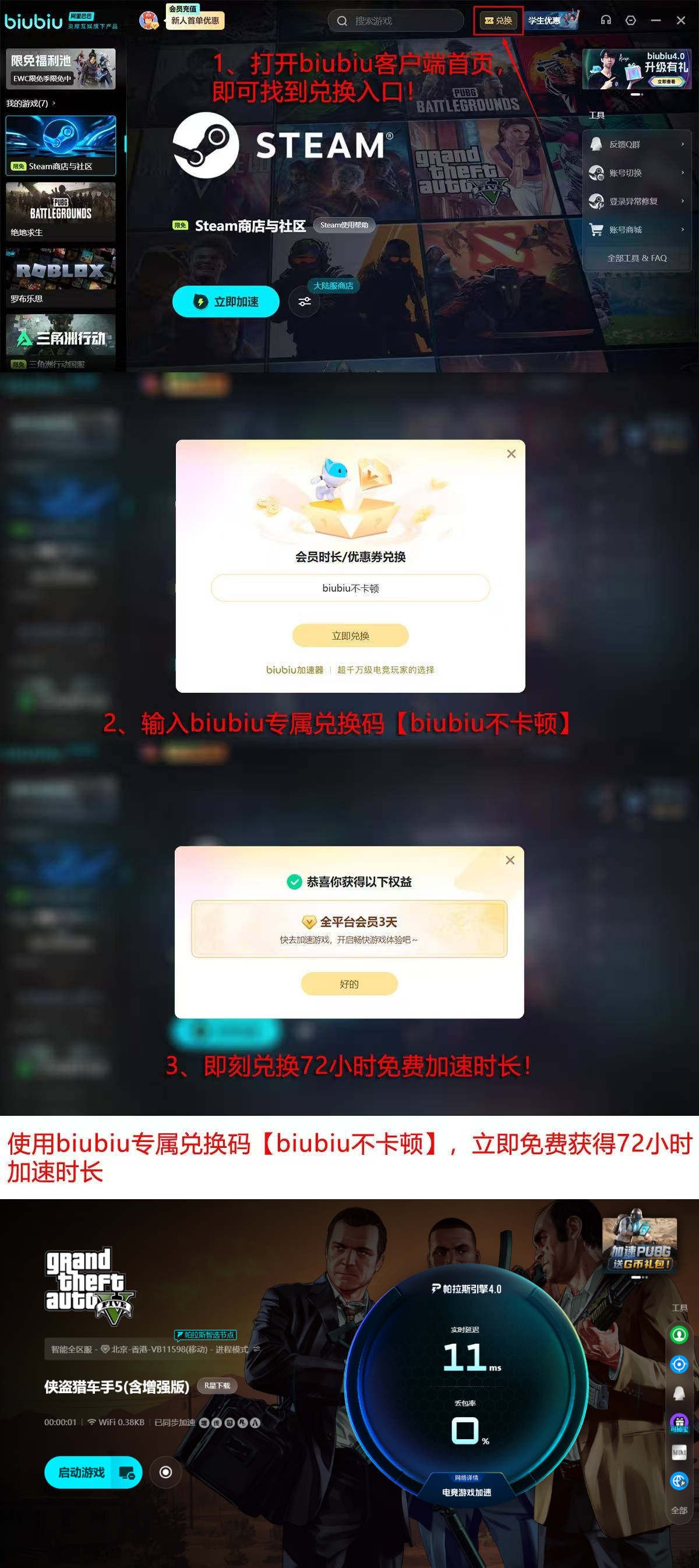biubiu加速器新人福利领取流程示意图