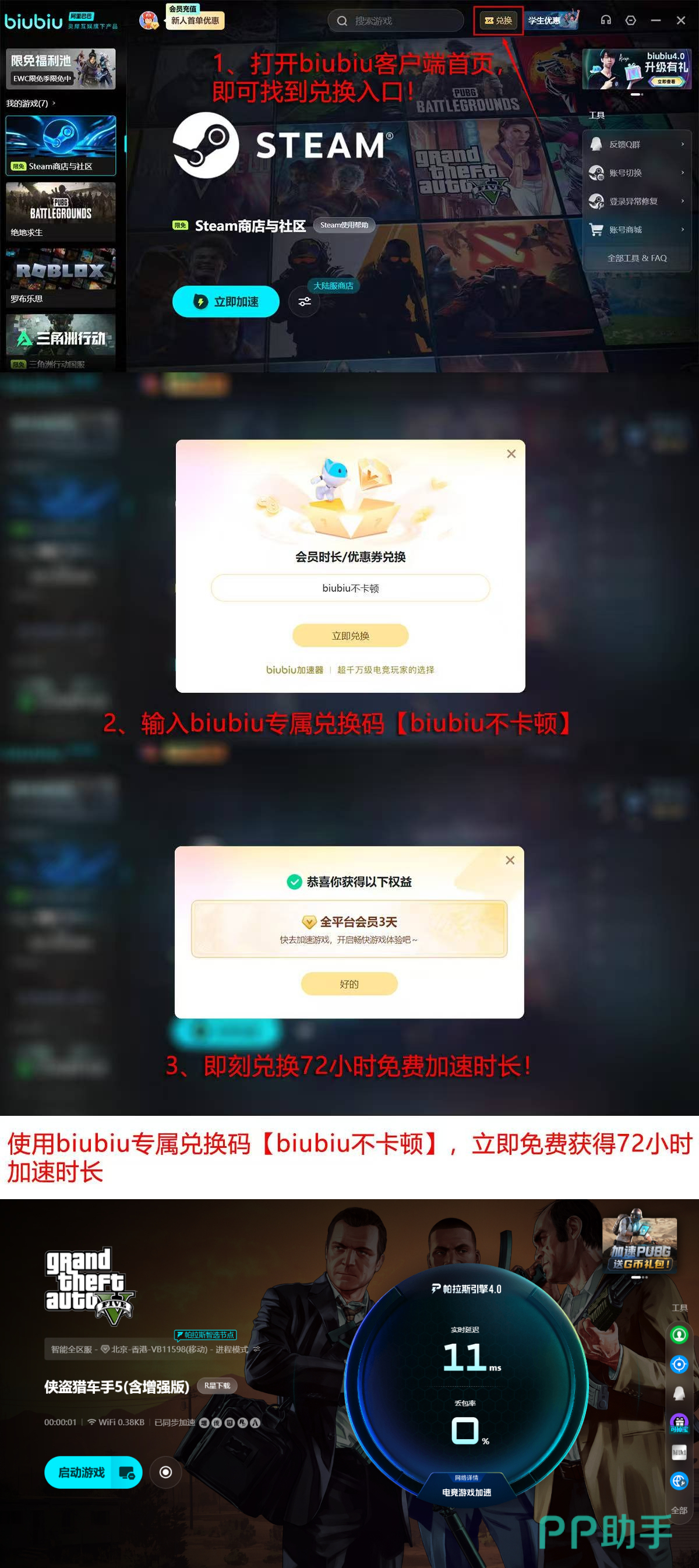 biubiu加速器新人福利领取流程示意图