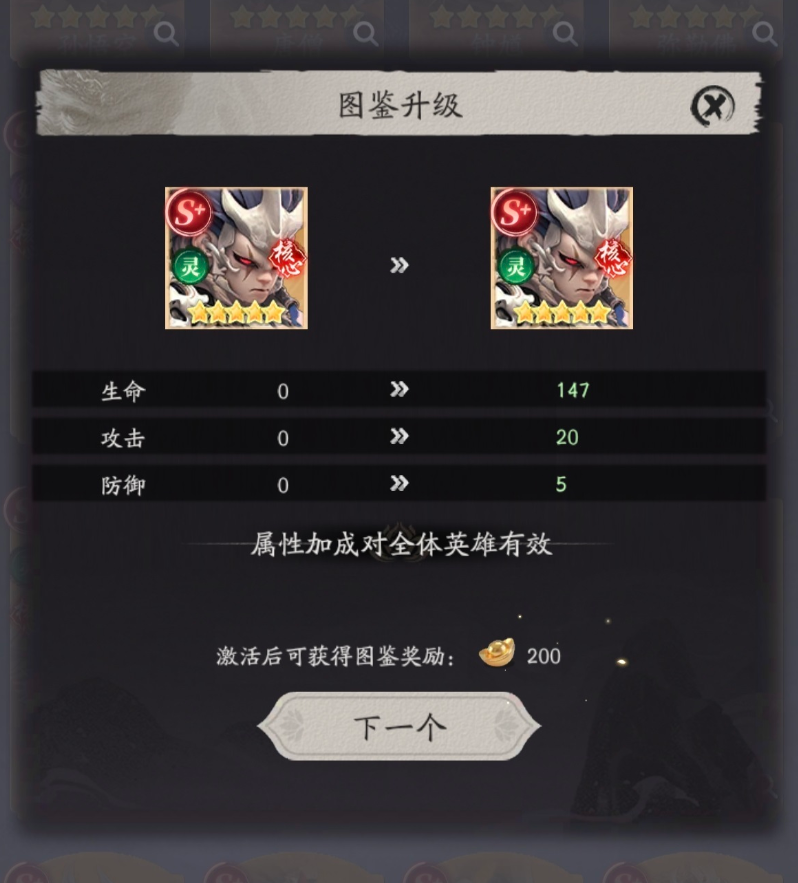 盘古星级突破效果