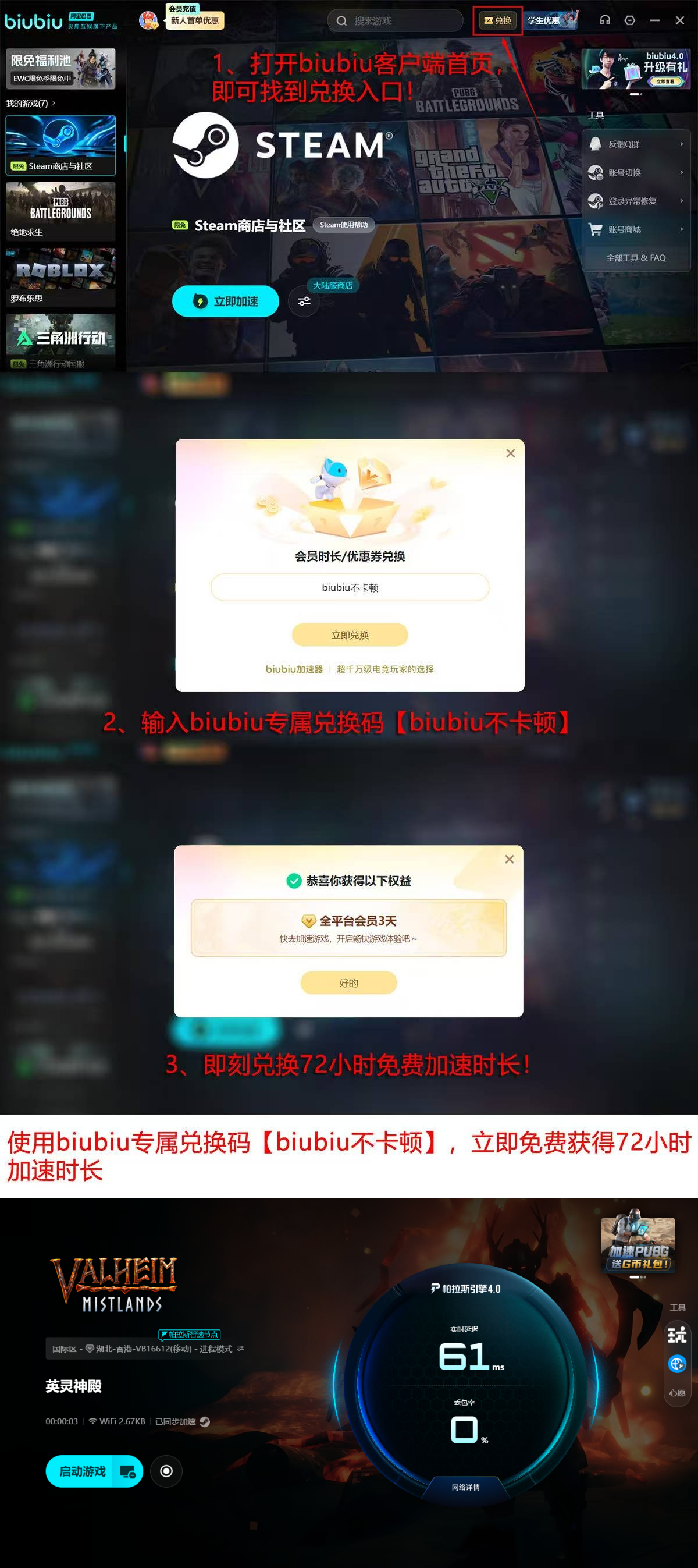 biubiu加速器新人福利说明图