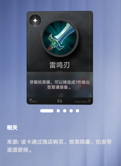 雷鸣刃与大棒装备图标
