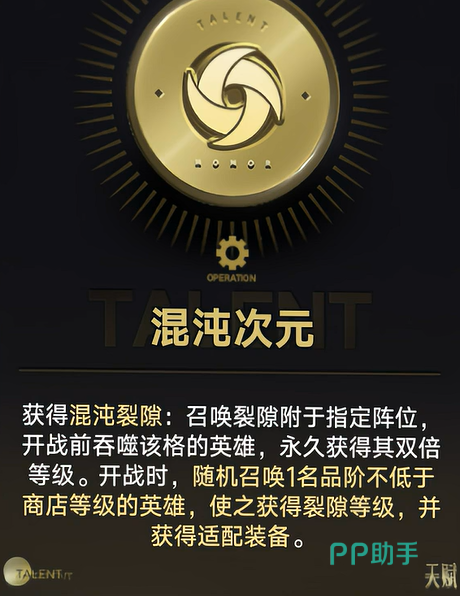 王者万象棋混沌次元高风险天赋