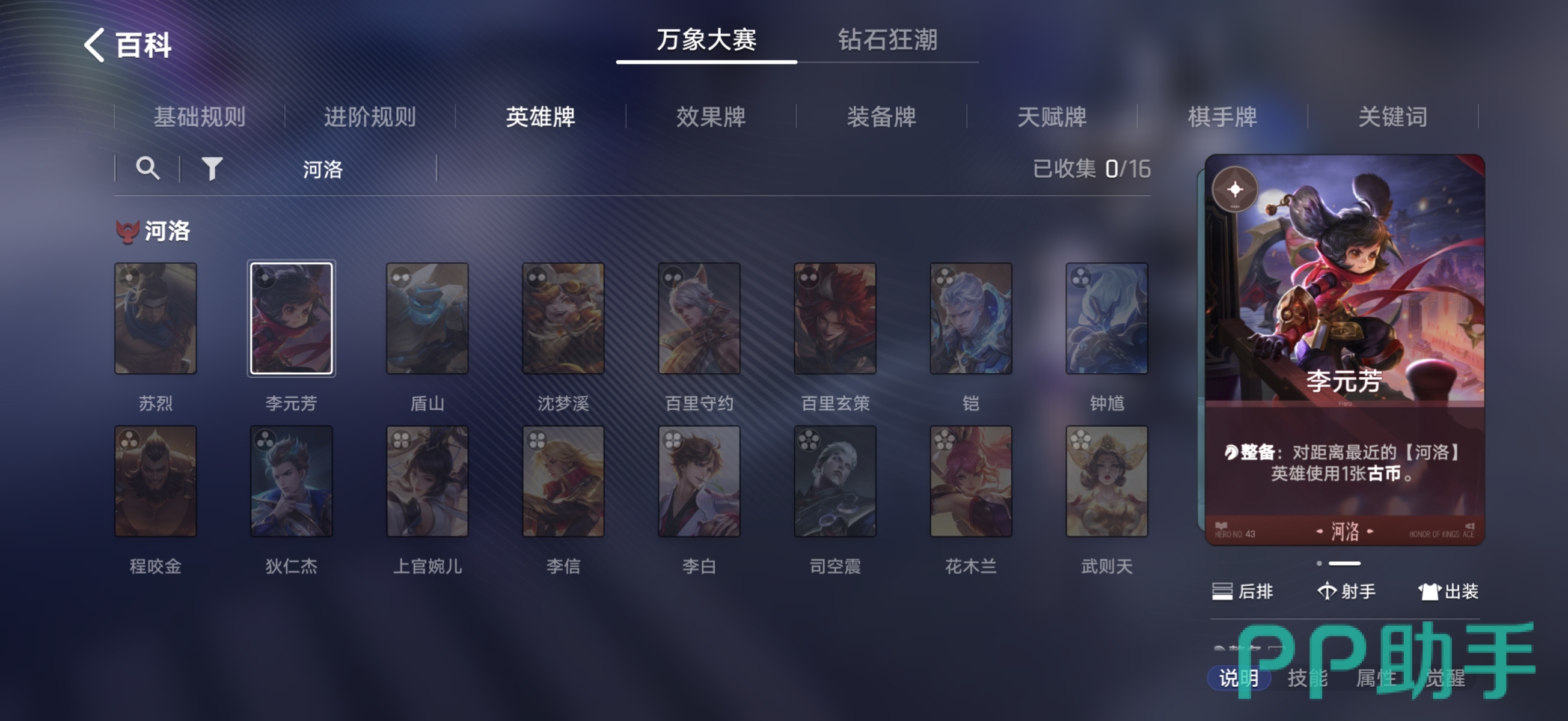 王者万象棋英雄牌阵营介绍