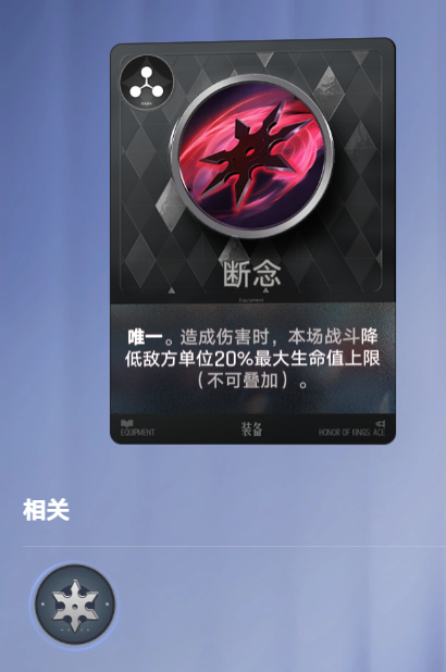 断念装备效果展示