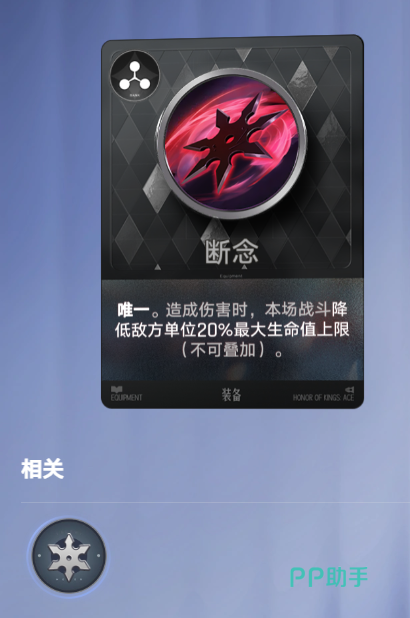断念装备效果展示
