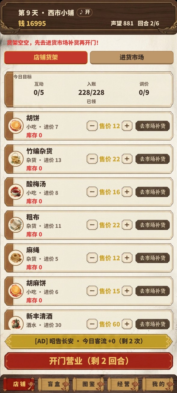 我在大唐开超市长安西市经营画面