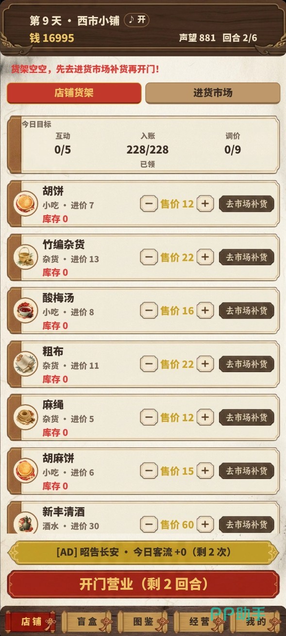 我在大唐开超市长安西市经营画面