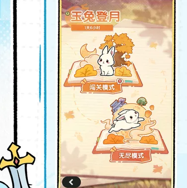 杖剑传说非人哉联动兑换商店