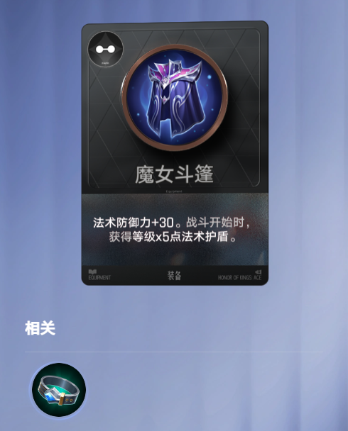 王者万象棋防御装备搭配解析