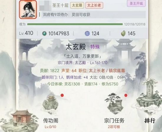 渡仙灵田洞天与仙丹打造