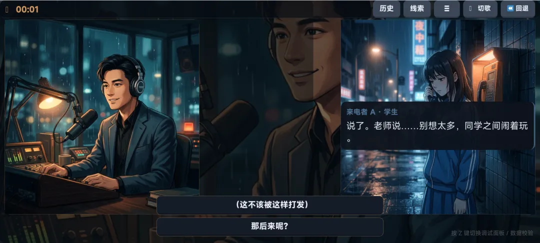深夜电台新人主播界面
