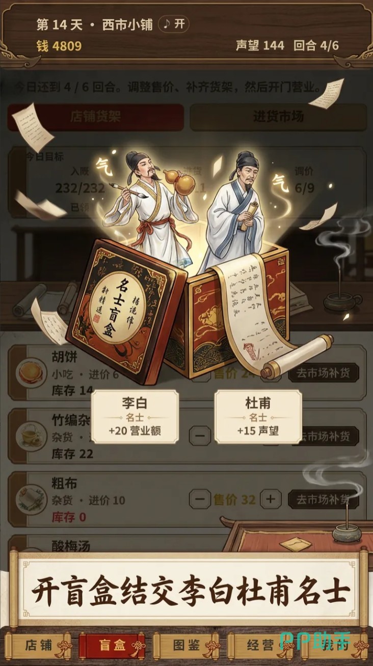 我在大唐开超市货物售卖与盲盒玩法界面