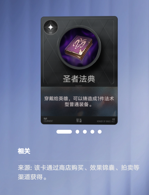 圣者法典装备图标