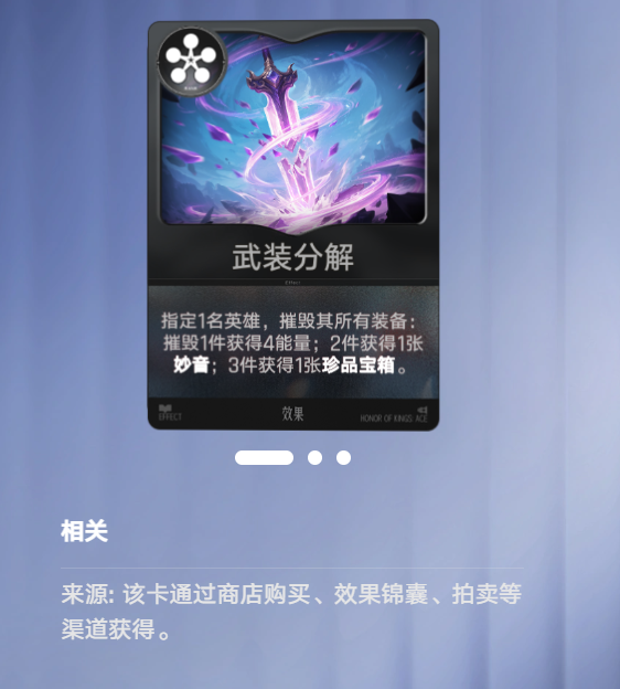 武装分解珍品宝箱与五阶英雄卡牌介绍