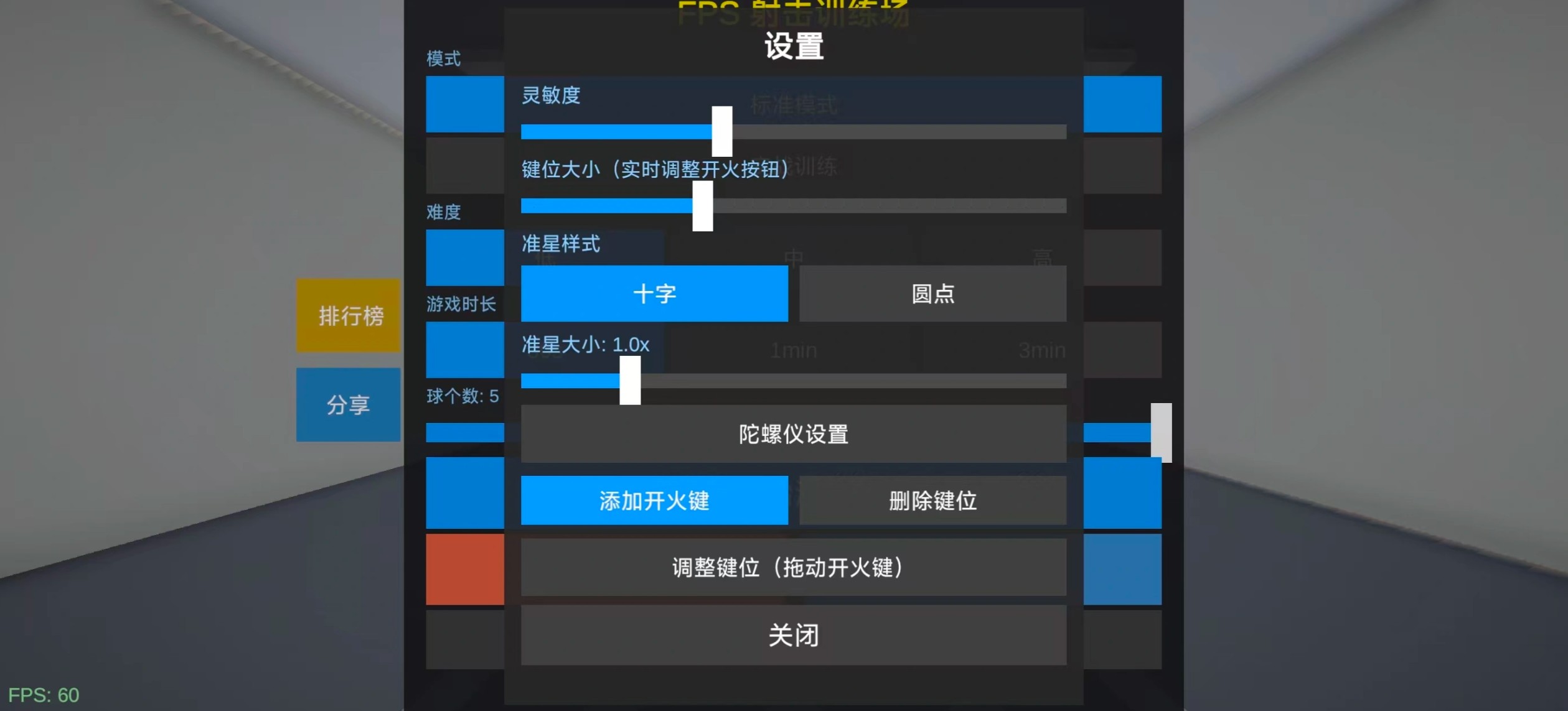 fps定位训练实战模式命中反馈