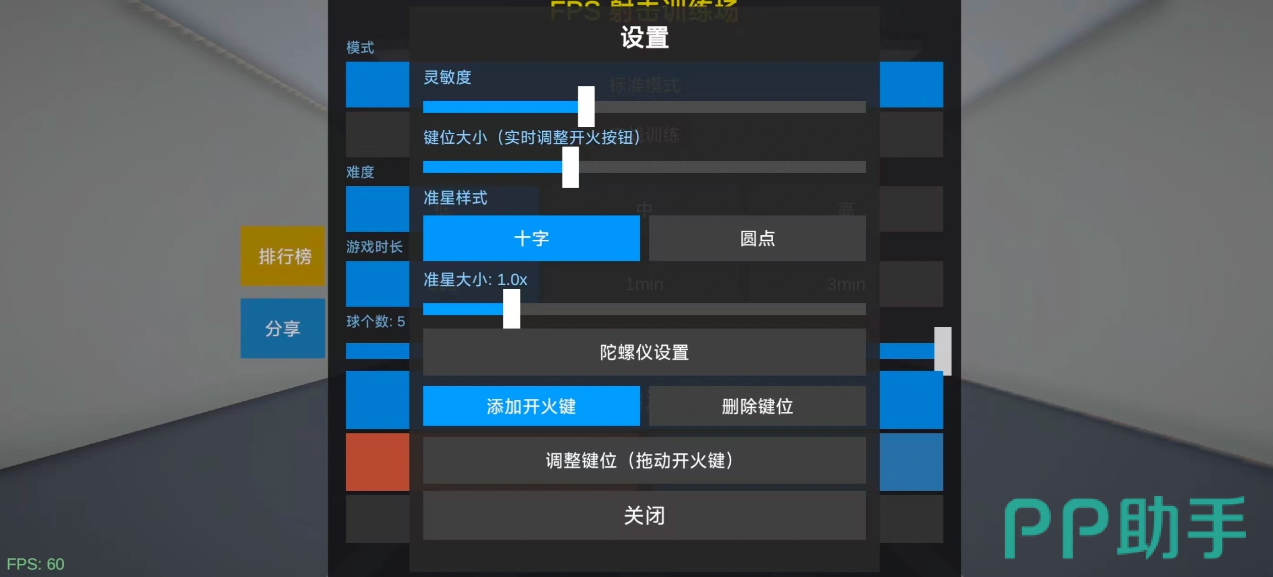 fps定位训练实战模式命中反馈