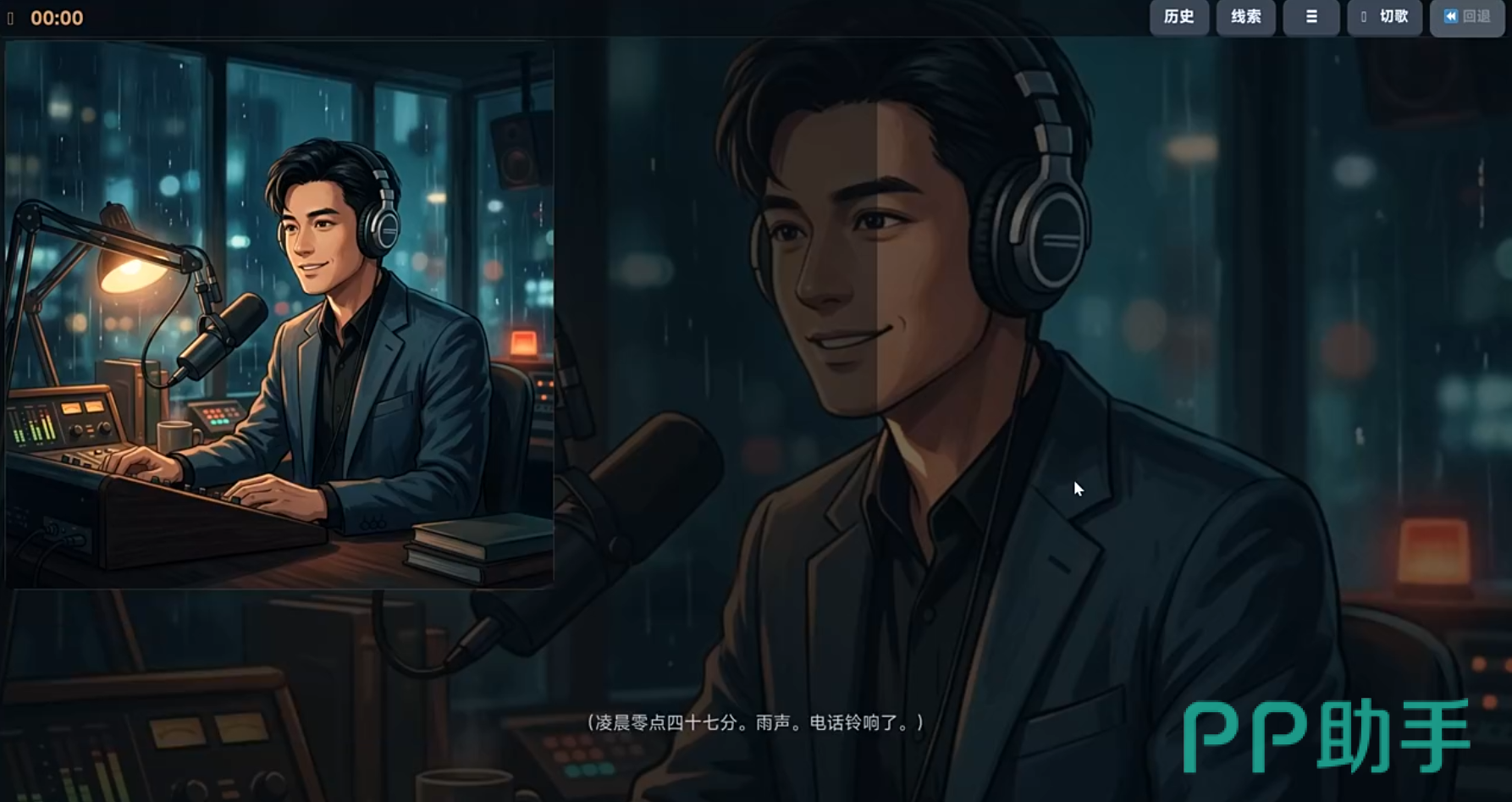 深夜电台切歌与线索记录