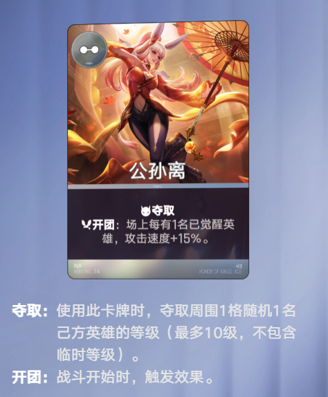 公孙离开团攻速加成说明