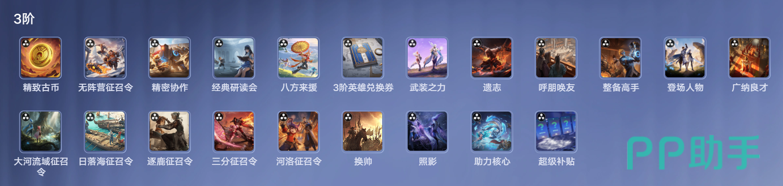 王者万象棋三阶效果牌汇总