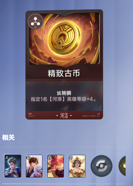 精致古币与无阵营征召令说明