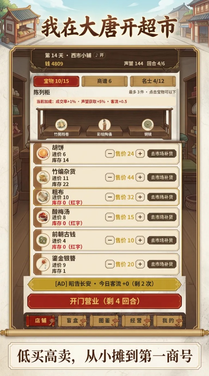 我在大唐开超市摆摊经营场景截图