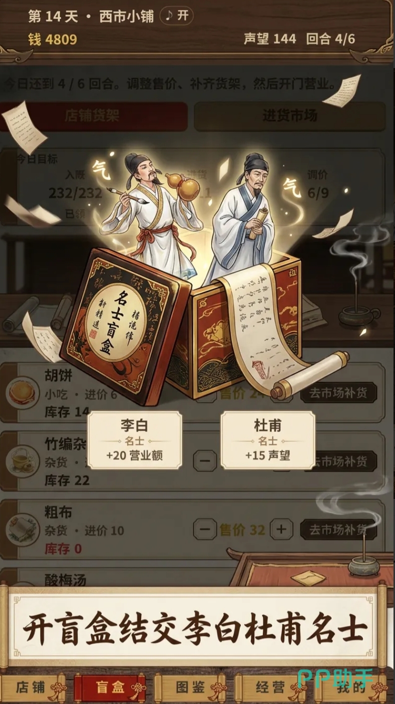 我在大唐开超市进货市场商品采购与售价设置界面