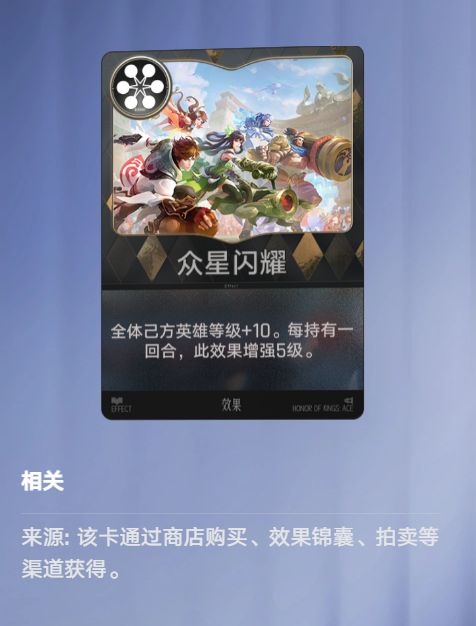 众星闪耀与众星拱月效果说明