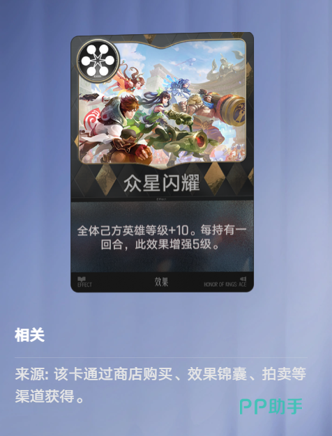 众星闪耀与众星拱月效果说明
