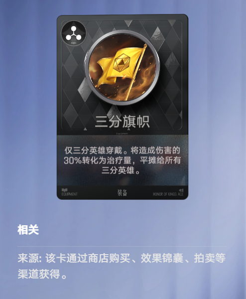三分旗帜装备效果展示