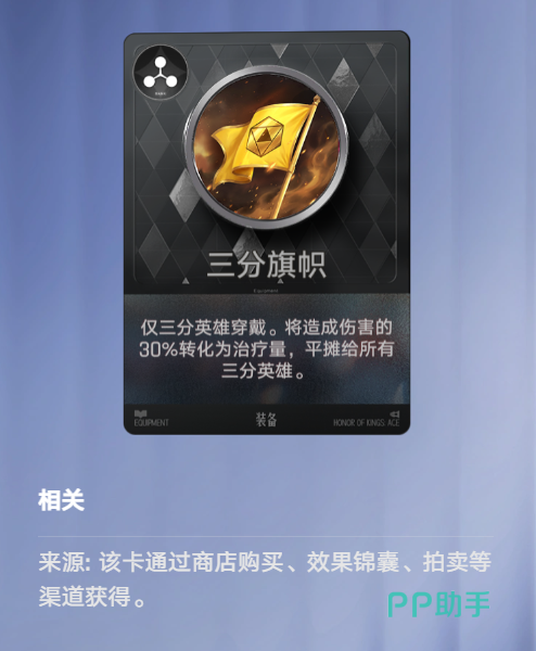三分旗帜装备效果展示