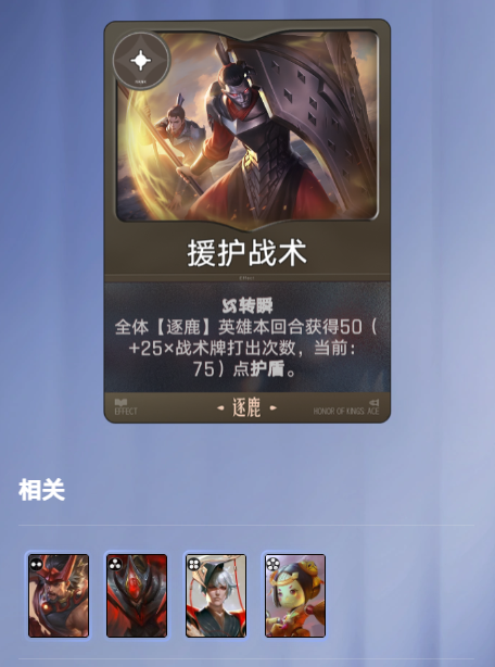 王者万象棋援护战术临场支援效果
