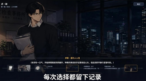 点·破文字线索分析界面截图
